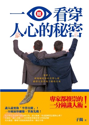 一眼看穿人心的秘密(電子書)
