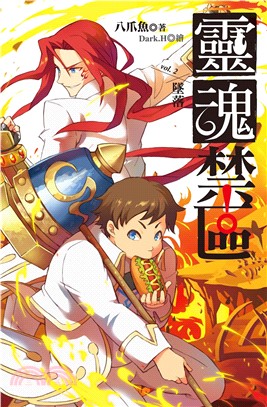 靈魂禁區vol.2：墜落(電子書)