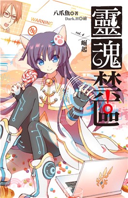 靈魂禁區vol.4：崛起(電子書)