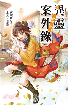 異靈案外錄vol‧3傀影‧戲(電子書)