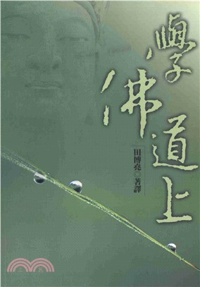 學佛道上(電子書)