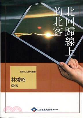 北回歸線上的北客(電子書)