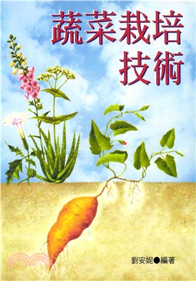 蔬菜栽培技術(電子書)