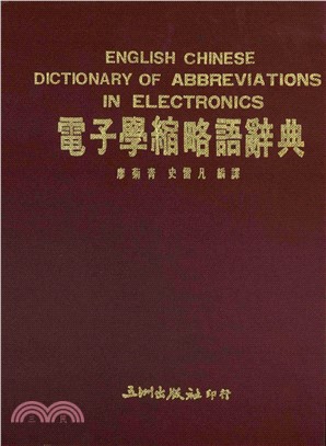 電子學縮略語辭典(電子書)