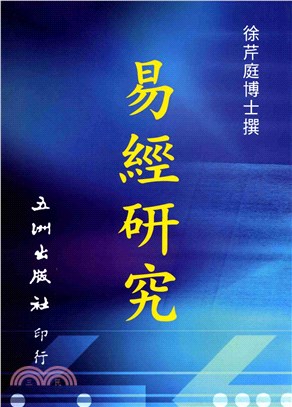 易經研究(電子書)