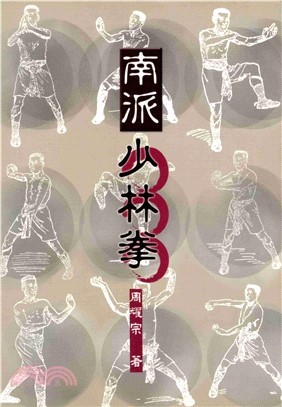 南派少林拳(電子書)