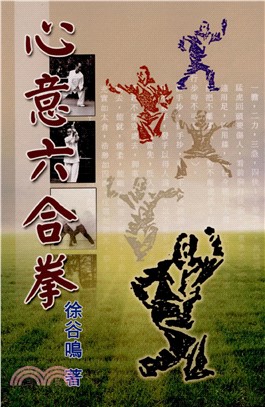 心意六合拳(電子書)