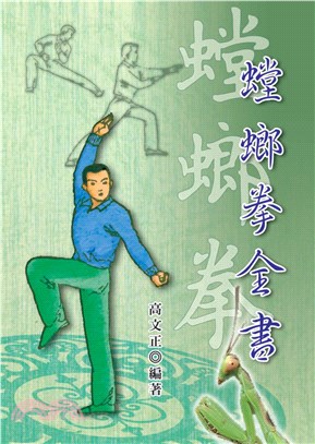 螳螂拳全書(電子書)