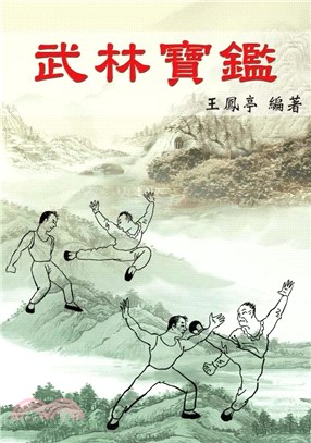 武林寶鑑(電子書)