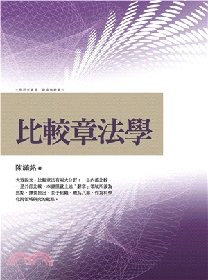 比較章法學(電子書)