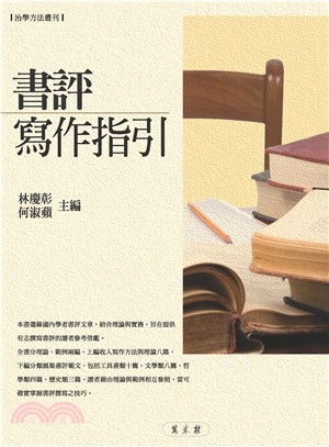 書評寫作指引(電子書)