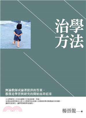 治學方法(電子書)