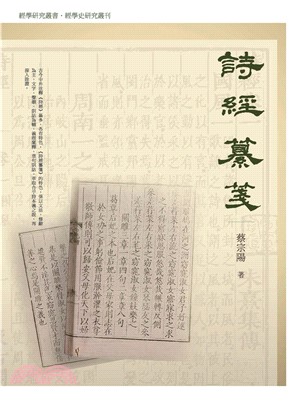 詩經纂箋(電子書)