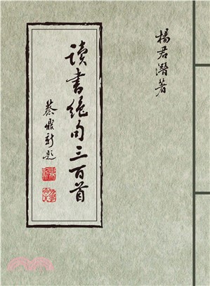 讀書絕句三百首(電子書)