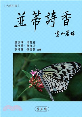 並蒂詩香(電子書)