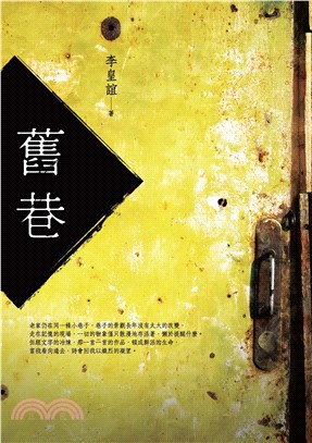 舊巷(電子書)