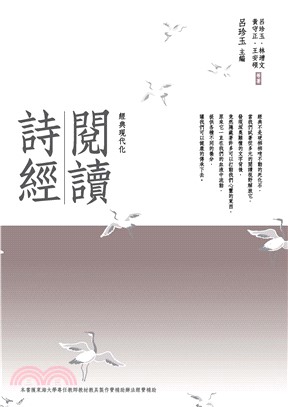 閱讀詩經(電子書)