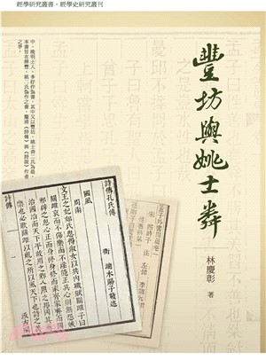 豐坊與姚士粦(電子書)