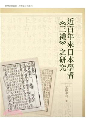 春秋曹劌形象之研究(電子書)