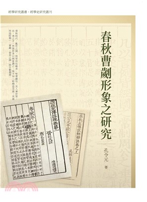 近百年來日本學者《三禮》之研究(電子書)