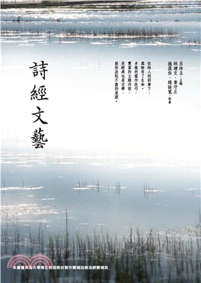 詩經文藝(電子書)