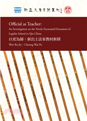 Official as Teacher：An investigation on the Newly Excavated Document of Legalist school in Qin China（以吏為師：新出土法家教材新探）(電子書)