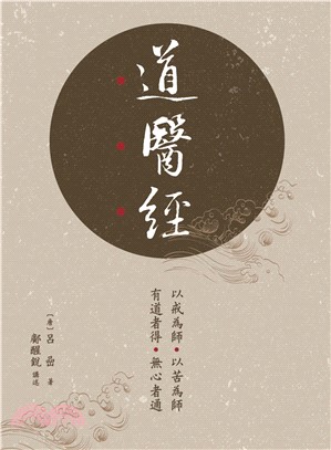 道醫經(電子書)