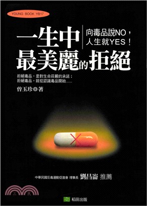 一生中最美麗的拒絕(電子書)