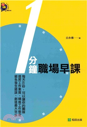 一分鐘職場早課(電子書)