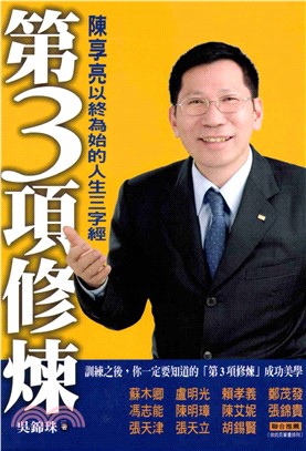 第3項修鍊(電子書)