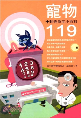 寵物119(電子書)