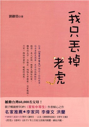 我只丟掉老虎(電子書)