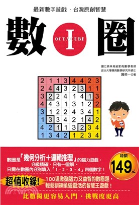 數圈I(電子書)