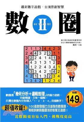 數圈II(電子書)