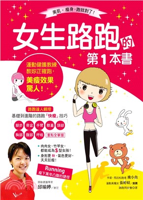 女生路跑的第一本書(電子書)