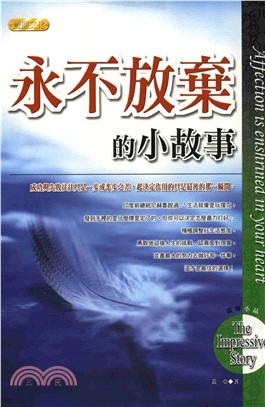 永不放棄的小故事(電子書)