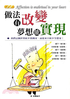 做法有改變夢想會實現(電子書)