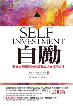 自勵：潛能大師馬登教你掌握成功幸福的人生(電子書)