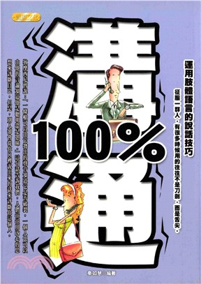 溝通100％(電子書)