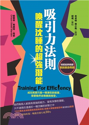 吸引力法則：喚醒沈睡的超強潛能─成功其實只是一種潛在的能量，需要我們去喚醒與催發。(電子書)