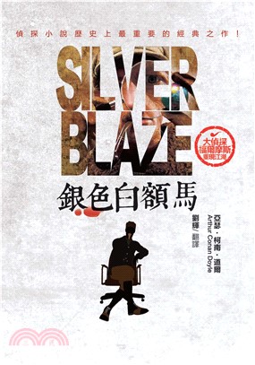 銀色白額馬(電子書)