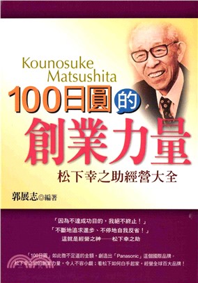 100日圓的創業力量(電子書)
