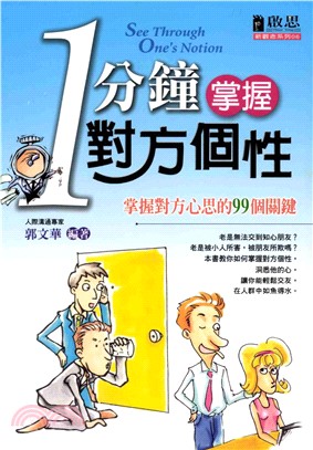 1分鐘掌握對方個性(電子書)