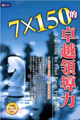 7×150的卓越領導力(電子書)