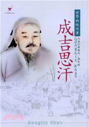 成吉思汗(電子書)