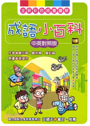 成語小百科(電子書)