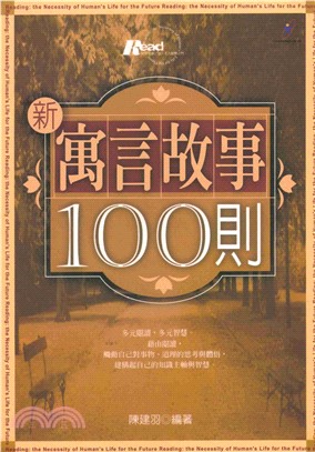 新寓言故事100則(電子書)