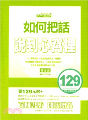 如何把話說到心窩裡(電子書)