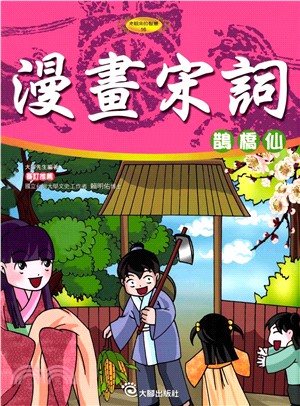 漫畫宋詞(電子書)