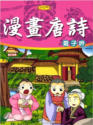 漫畫唐詩(電子書)